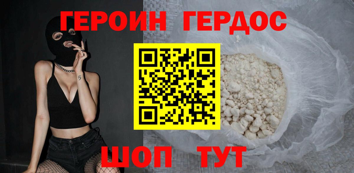 ГЕРОИН хмурый Кубинка