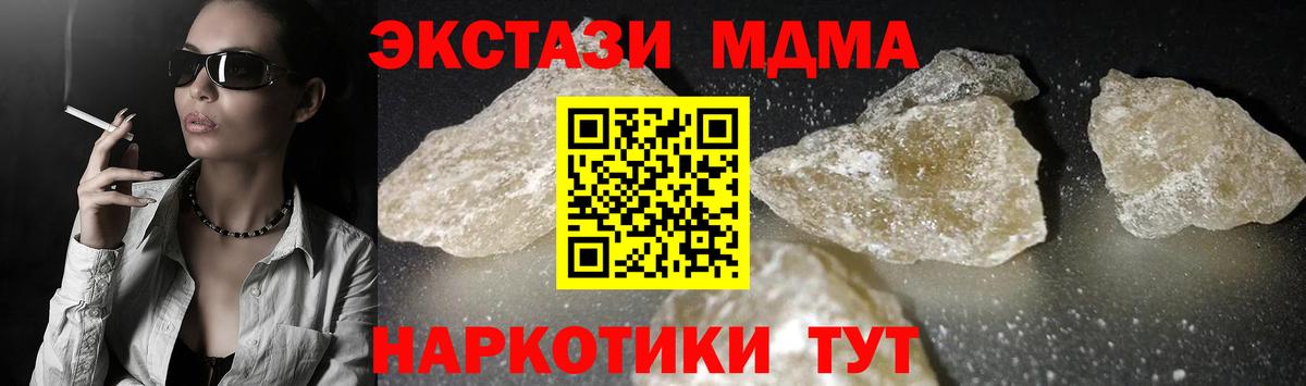 МДМА crystal  MDMA  Кубинка  Вход с VPN  МДМА Molly 