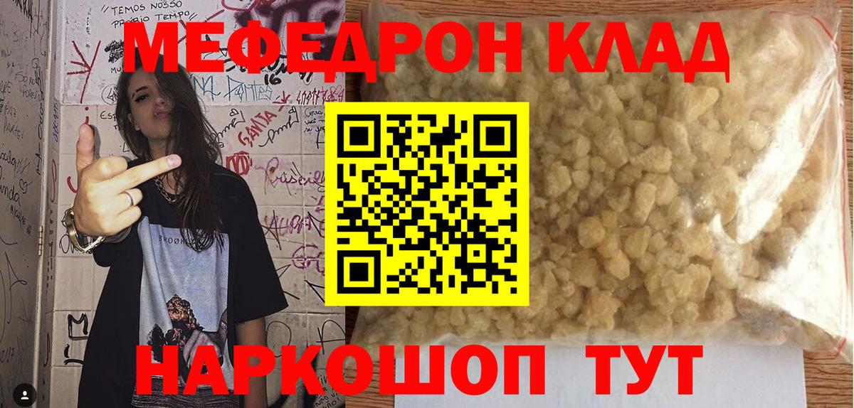 Мефедрон кристаллы Кубинка