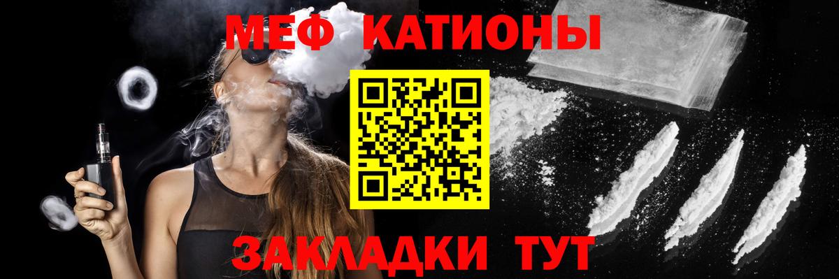МЕФ  МЕФ VHQ  Вход с VPN  Мефедрон кристаллы  Кубинка 