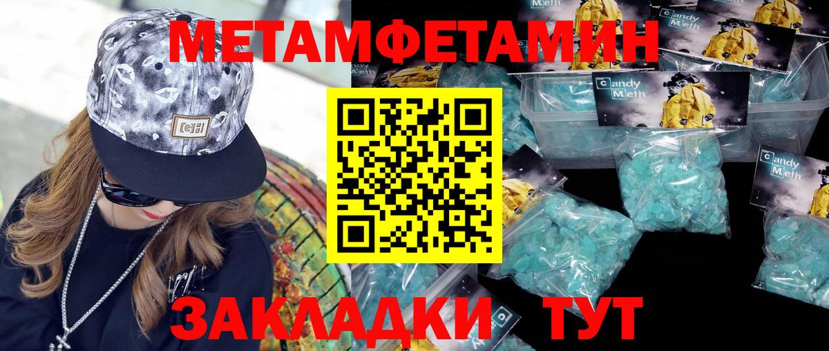 Метамфетамин кристалл Кубинка